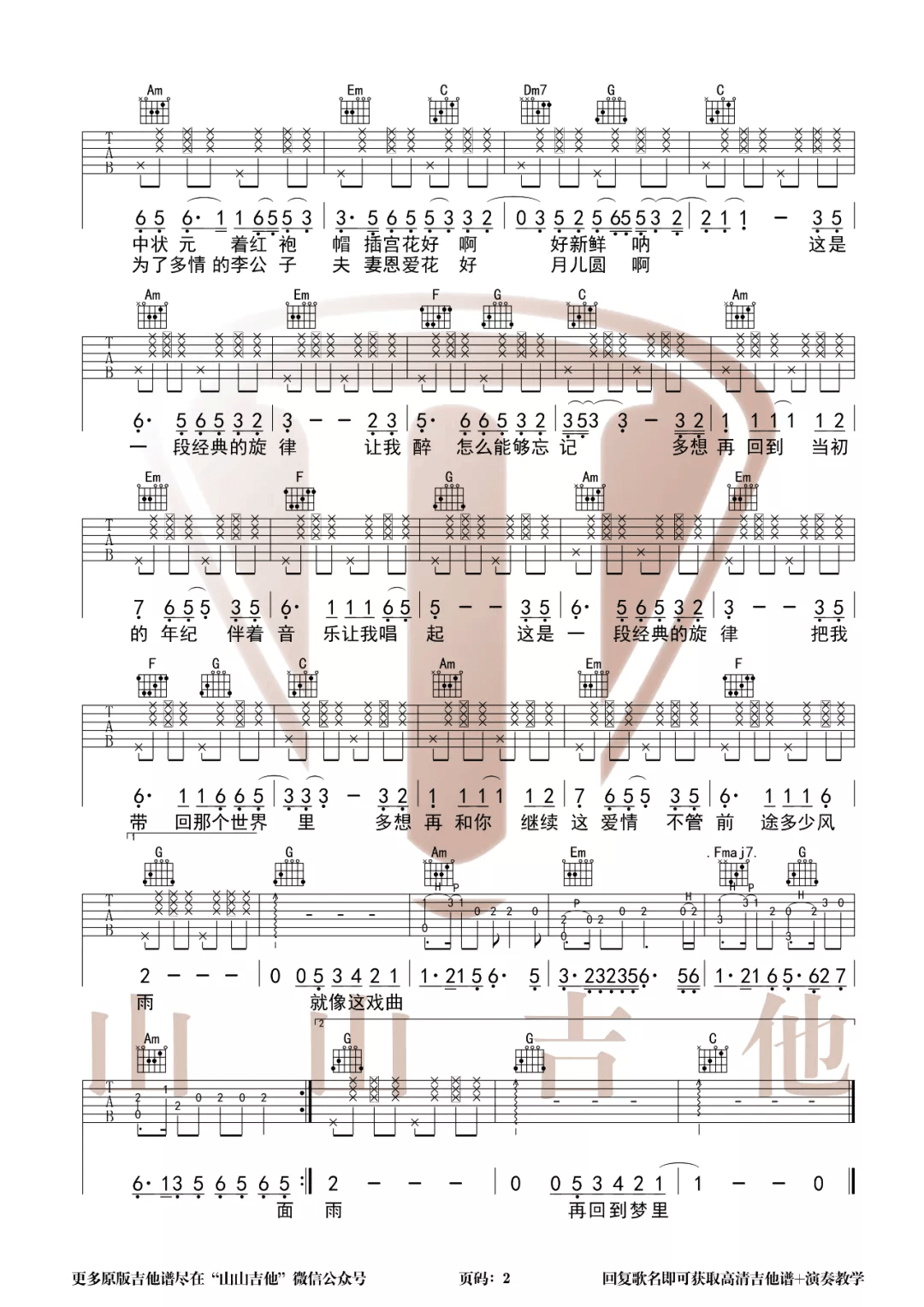 黄梅戏吉他谱2-慕容晓晓