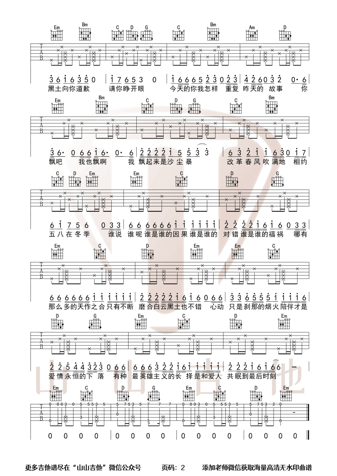 白云黑土爱情故事吉他谱2-王博