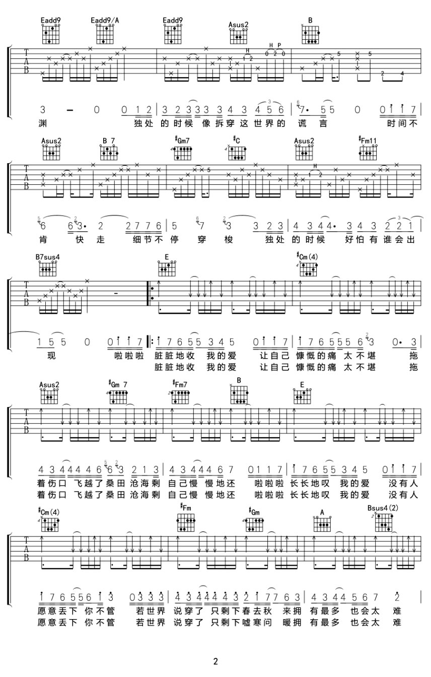 独处的时候吉他谱2-苏打绿