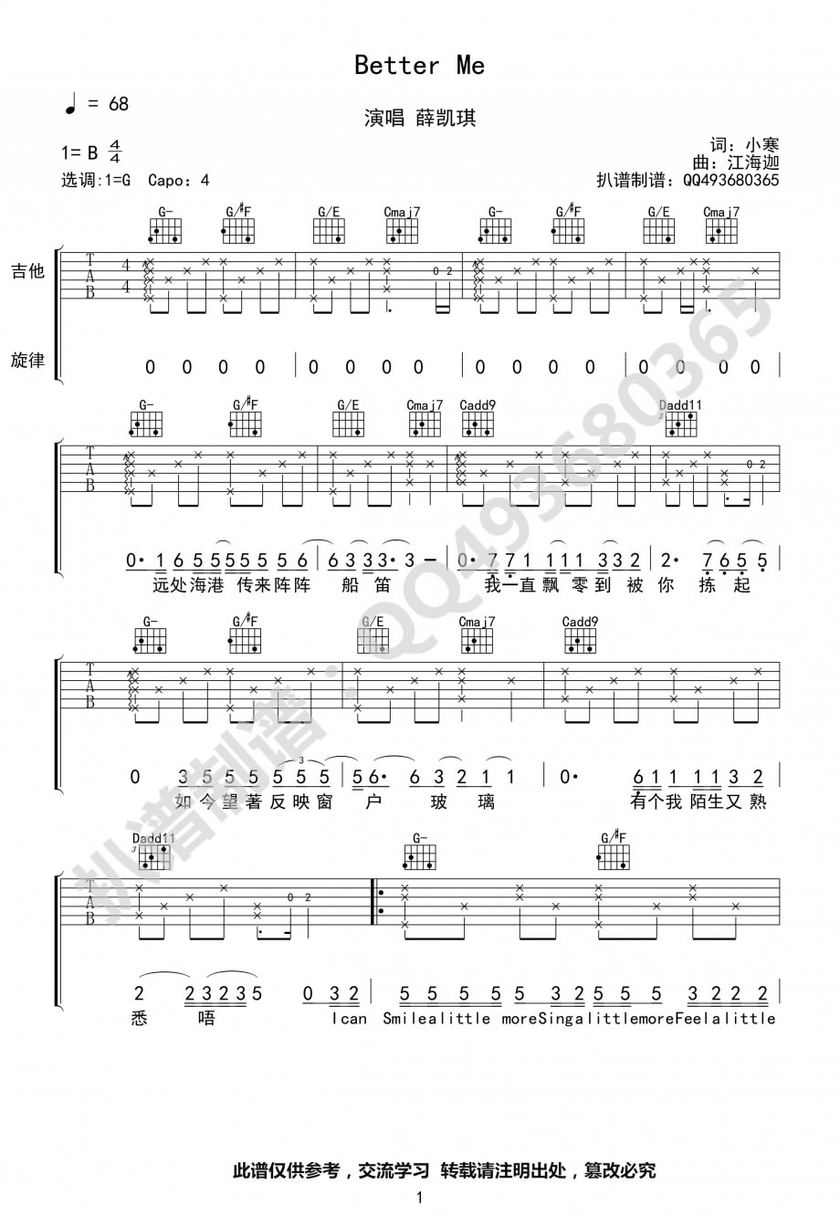 Better-Me吉他谱1-薛凯琪