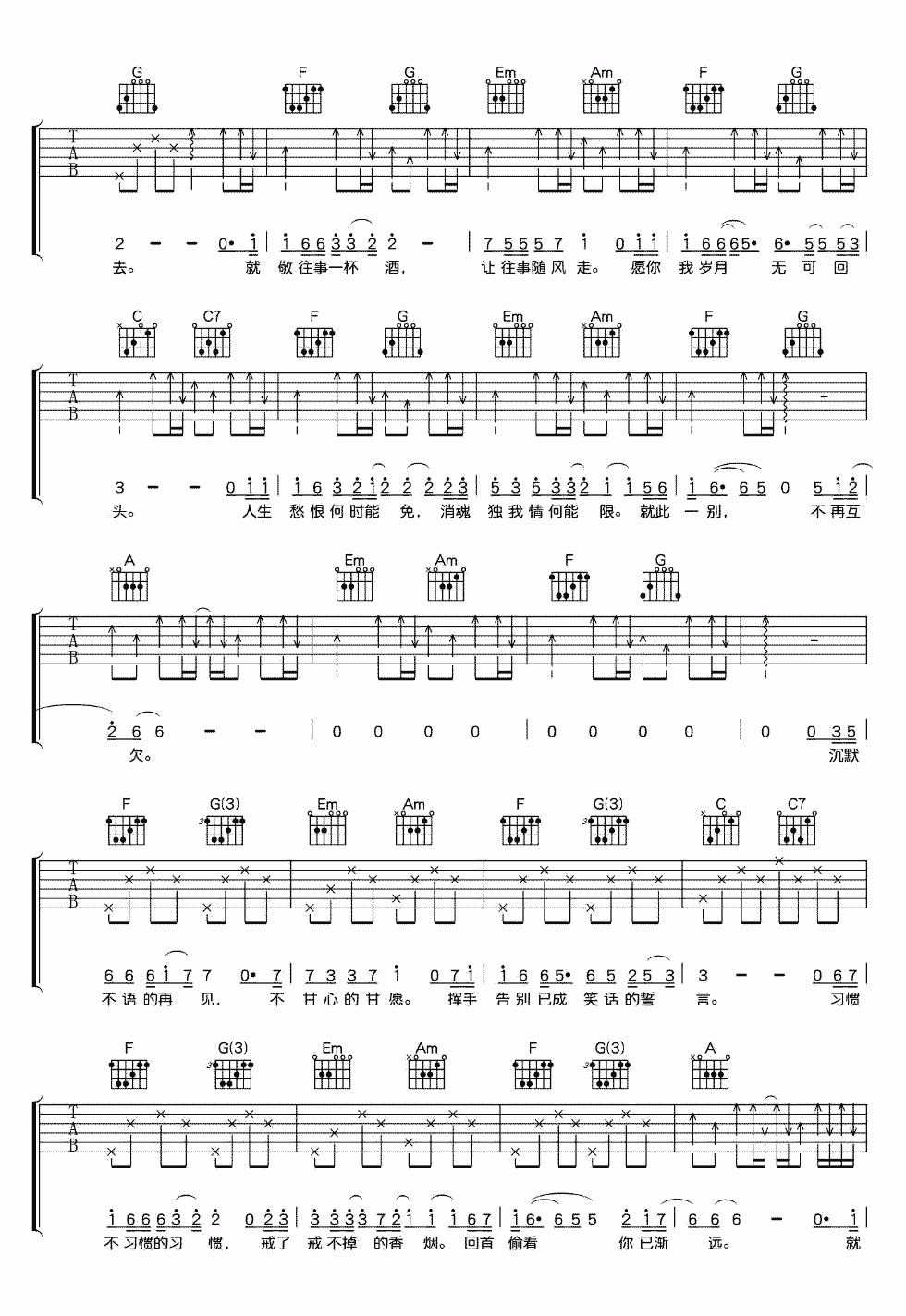 不甘心的甘愿吉他谱3-解忧邵帅