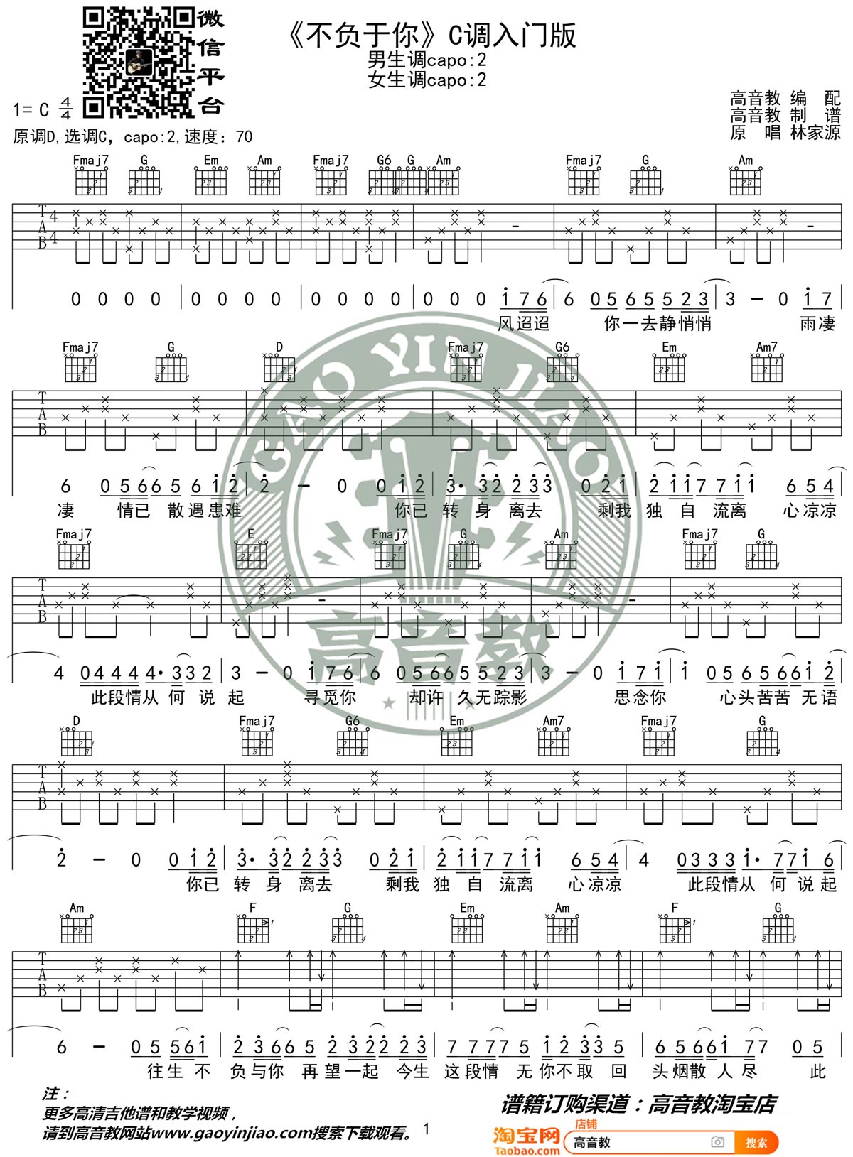 不负于你吉他谱1-林家源