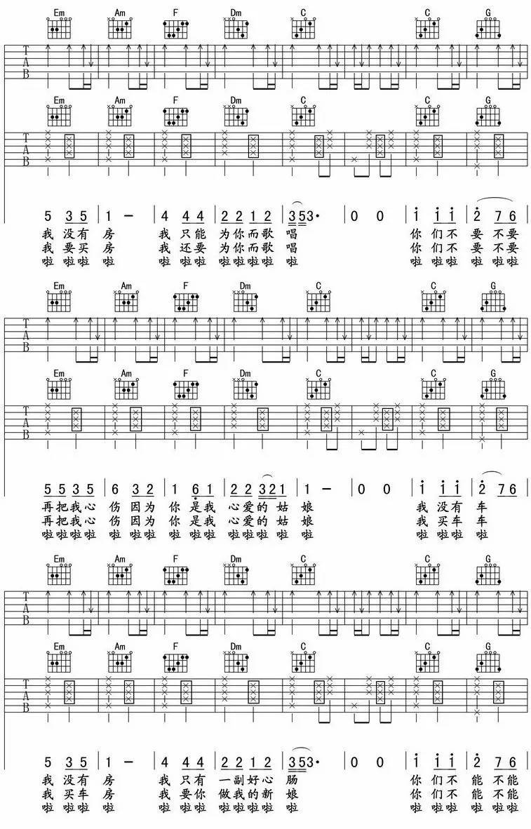 没有车没有房吉他谱3-孙辉