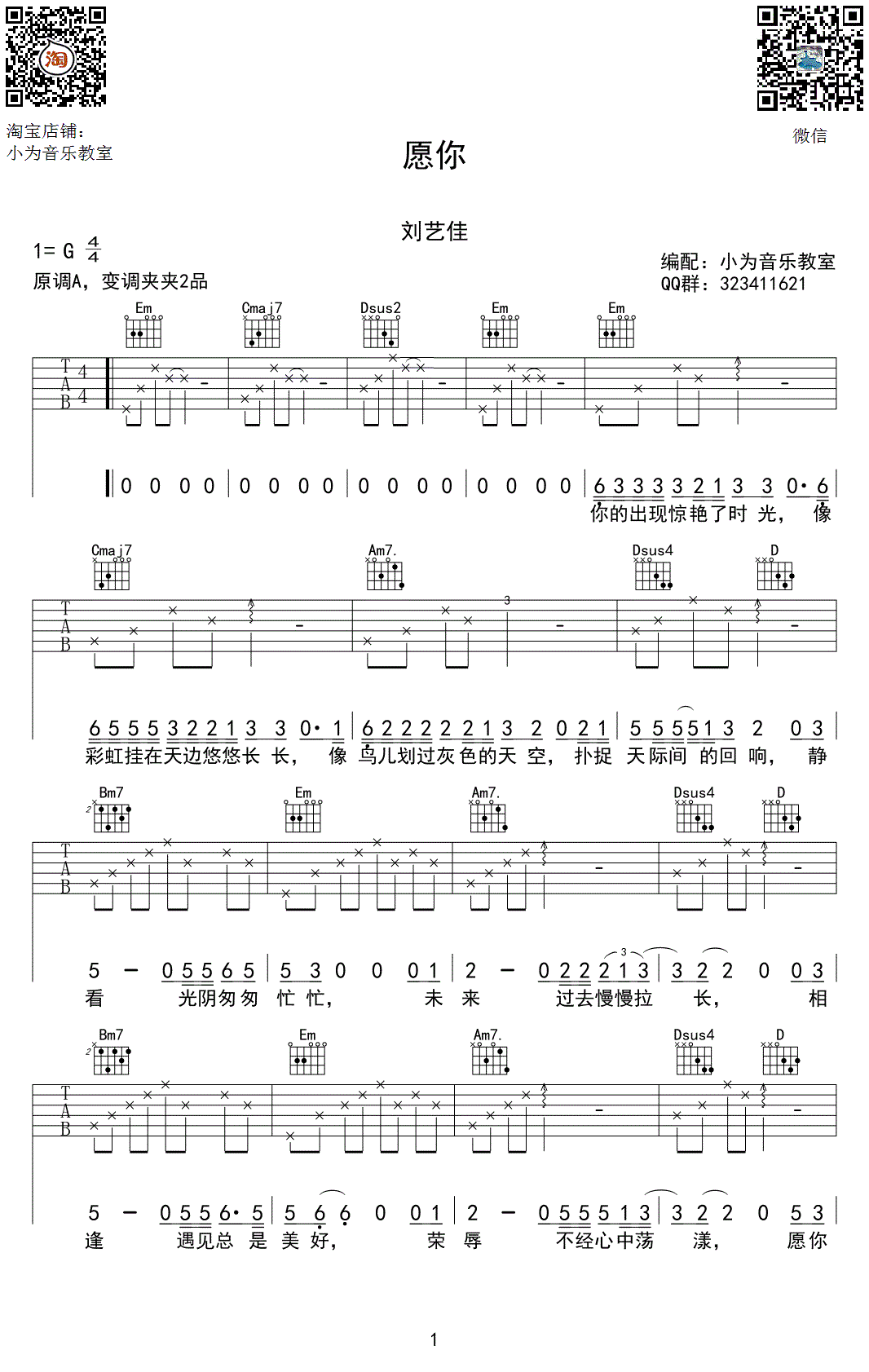 愿你吉他谱1-刘艺佳