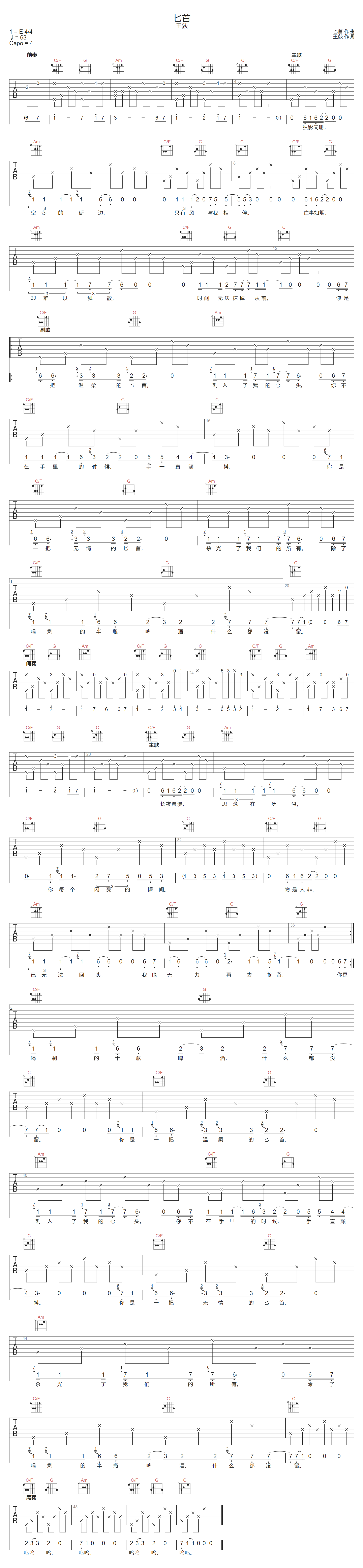 匕首吉他谱-王荻