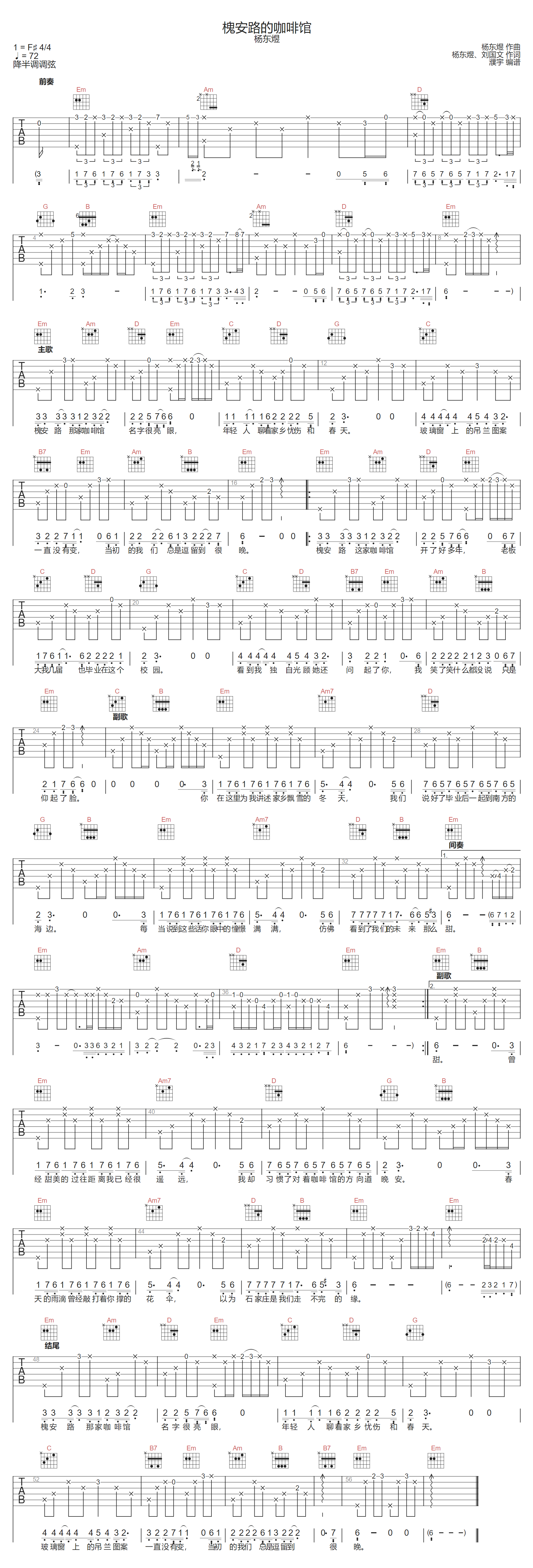 槐安路的咖啡馆吉他谱-杨东煜