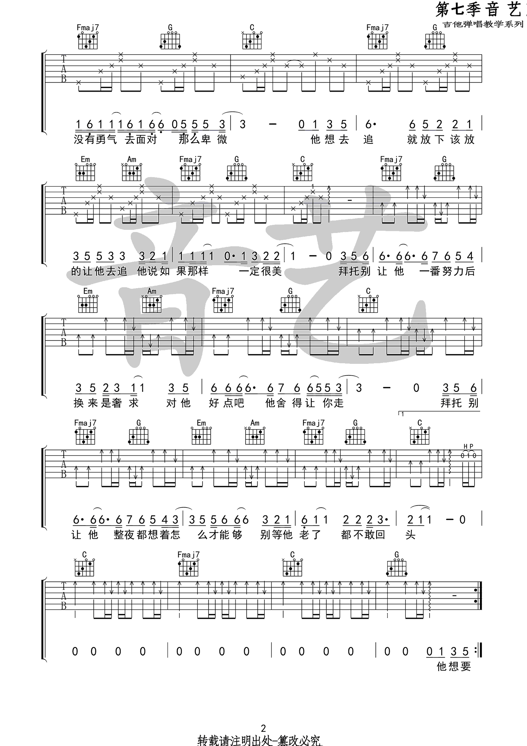 拜托吉他谱2-孙晨