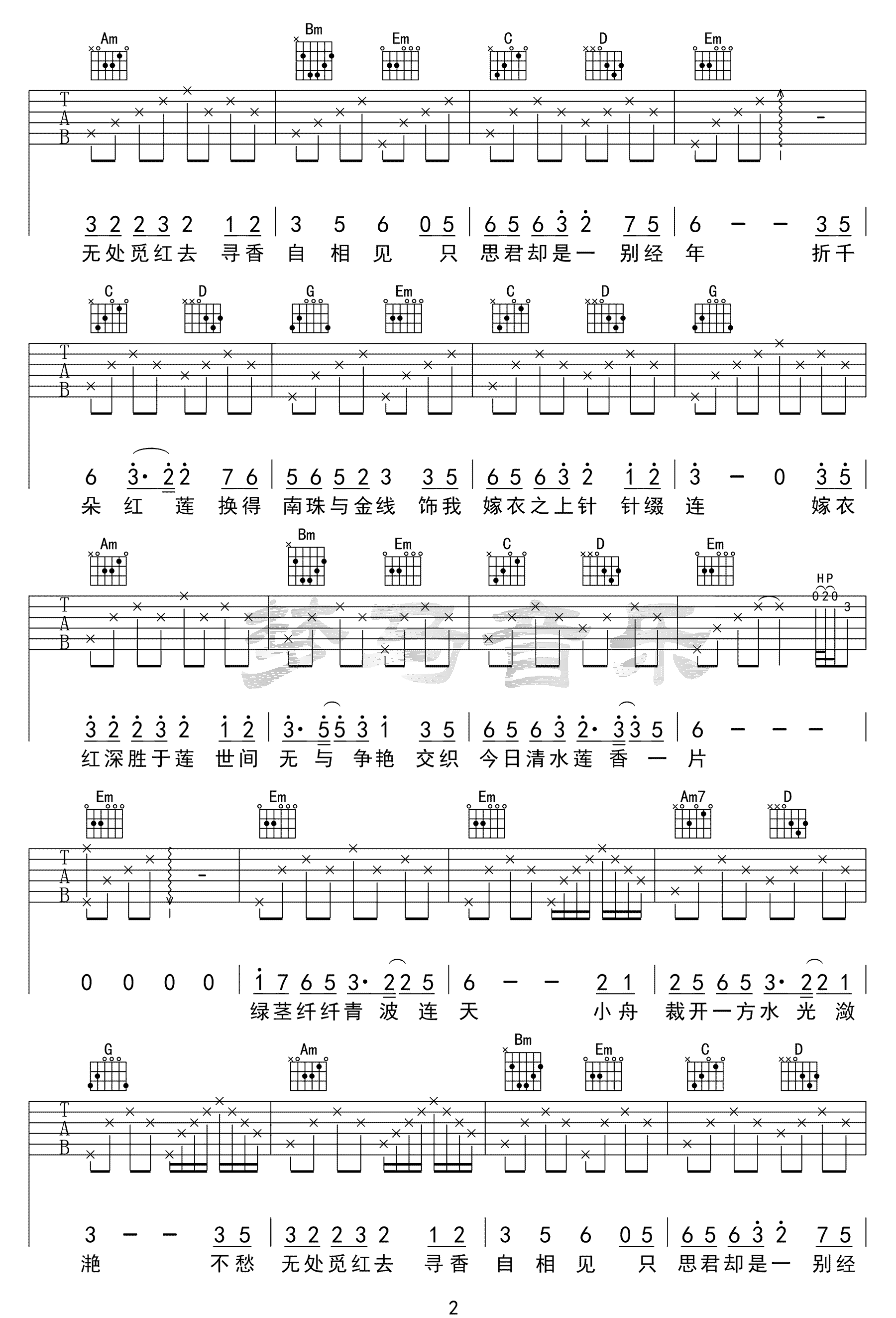 觅红吉他谱2-兔裹煎蛋卷