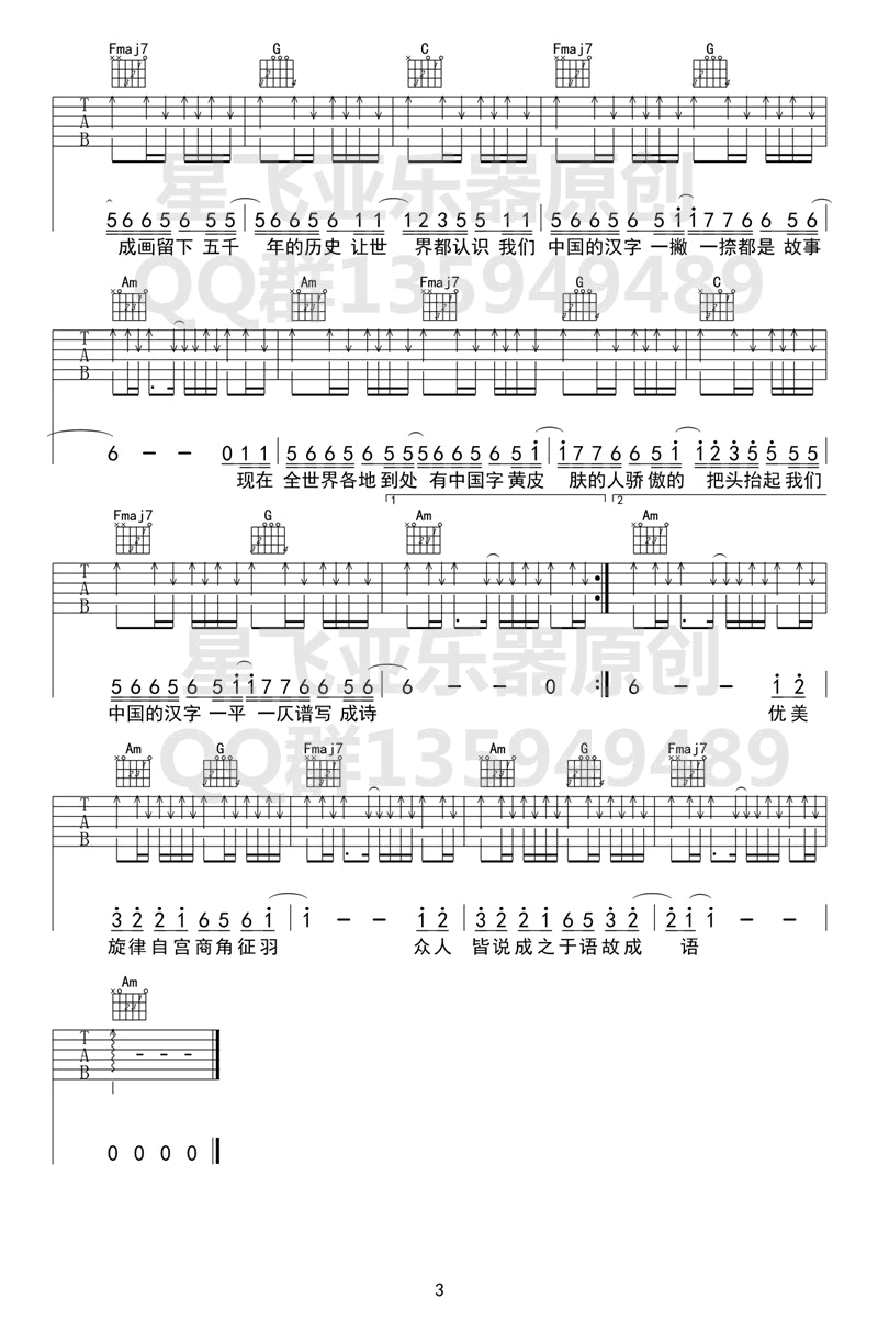 生僻字吉他谱3-陈珂宇