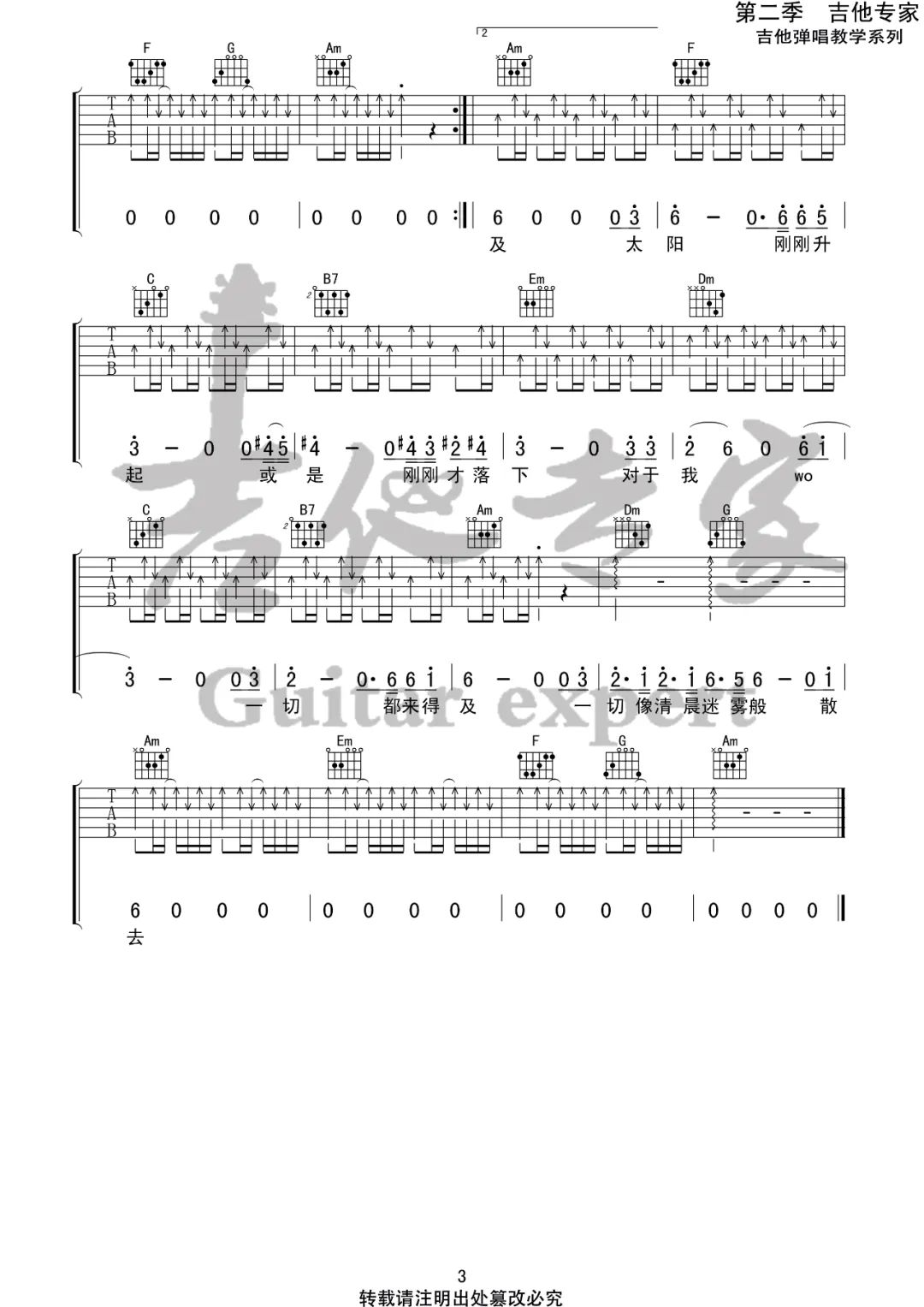 帆船吉他谱3-房东的猫