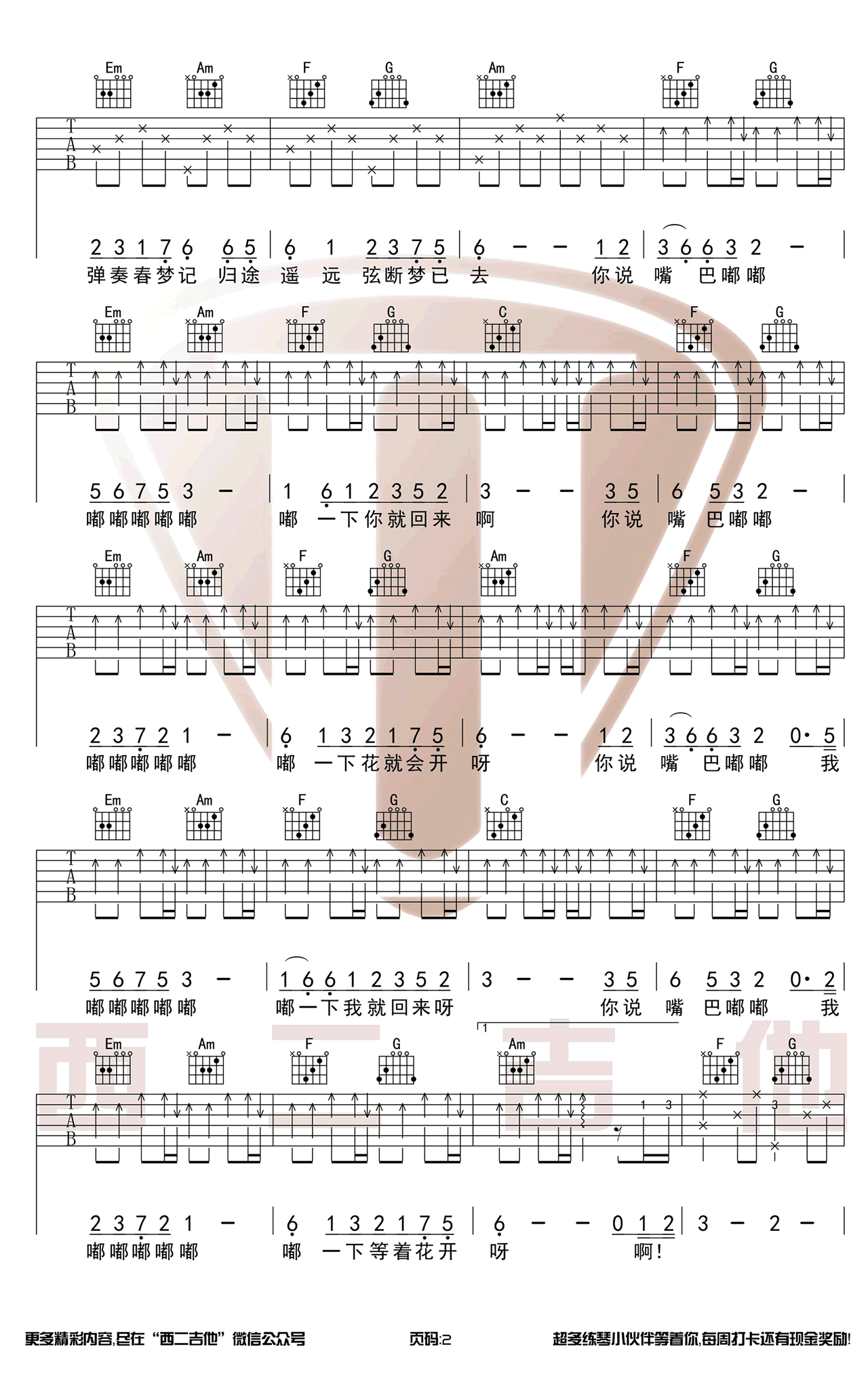 嘴巴嘟嘟吉他谱2-刘子璇