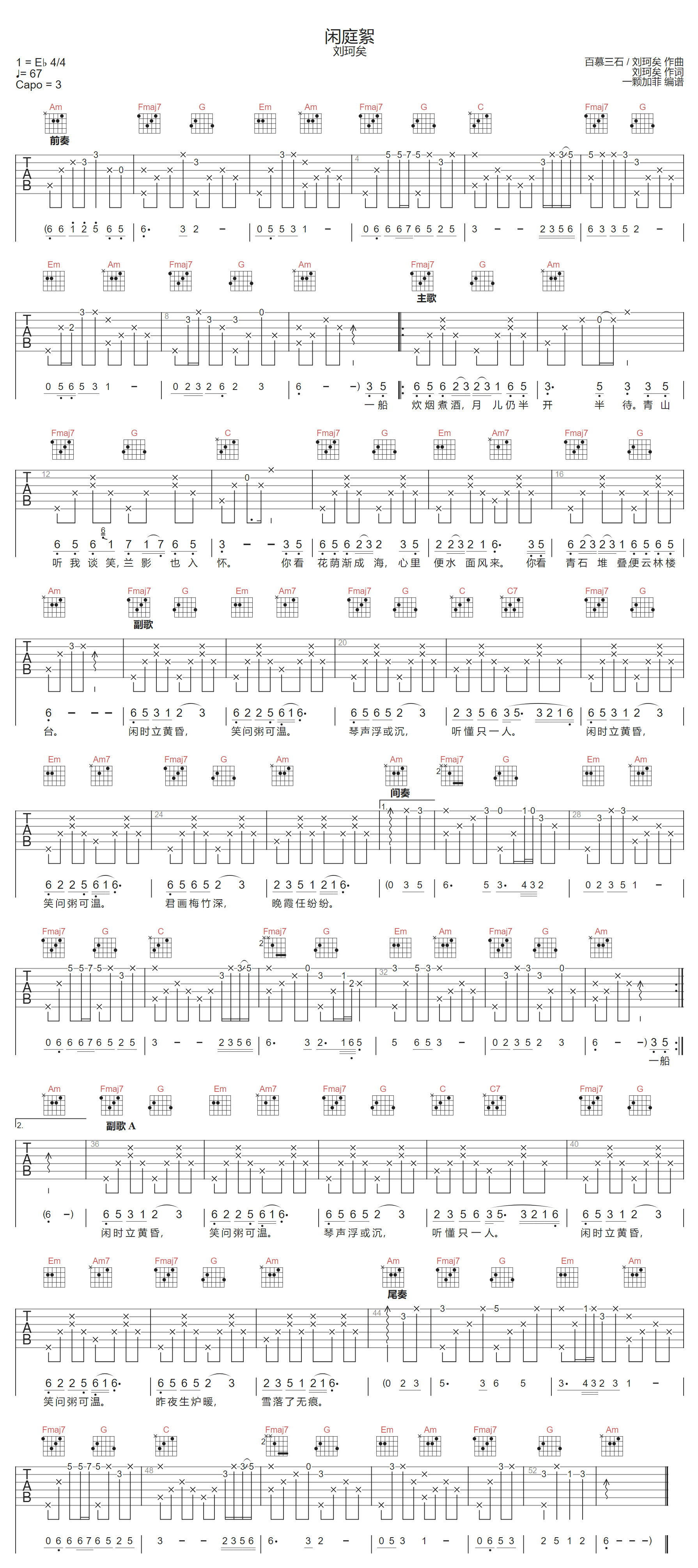 闲庭絮吉他谱-刘珂矣