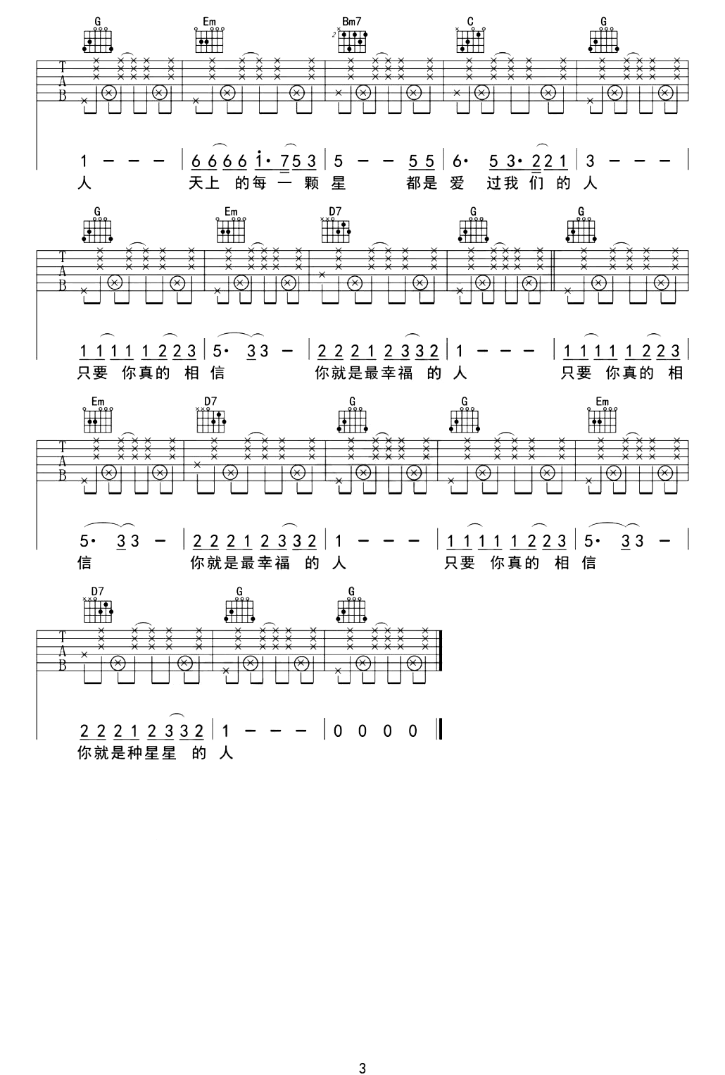 种星星的人吉他谱3-朱一龙