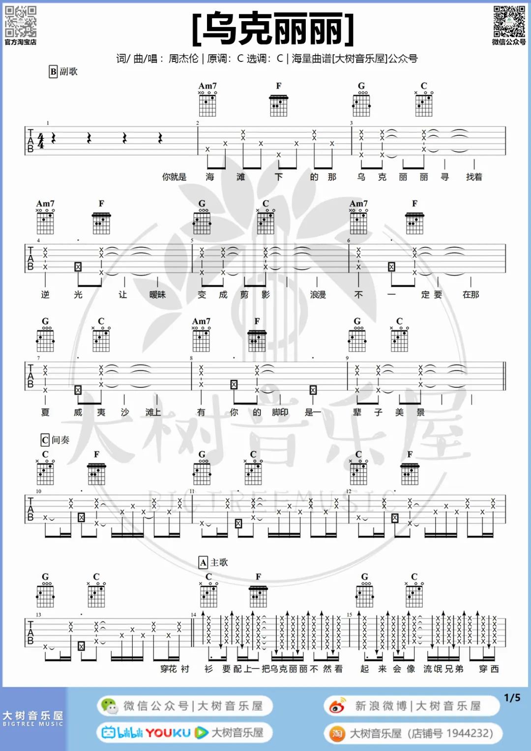 乌克丽丽吉他谱1-周杰伦