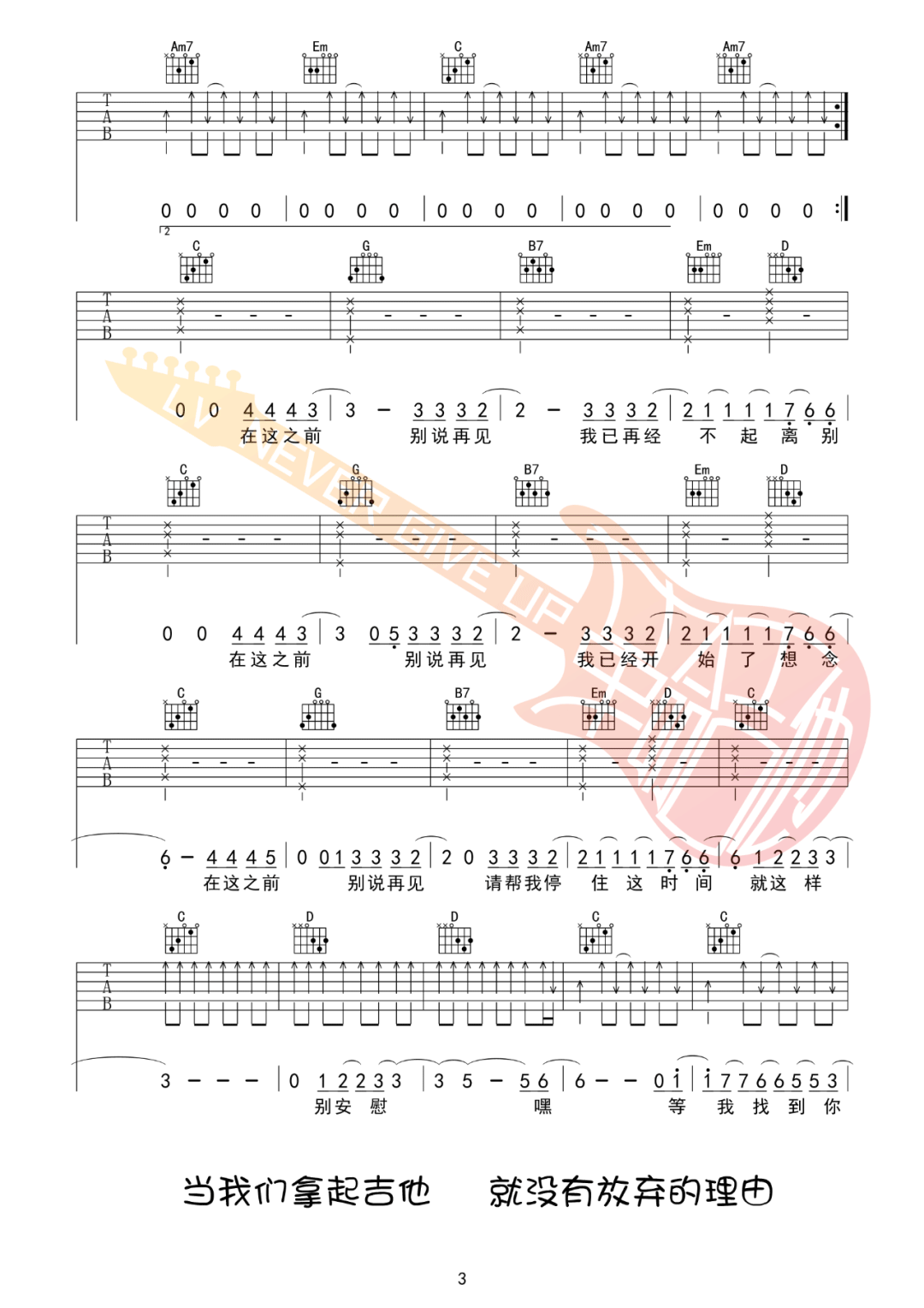 凄美地吉他谱3-郭顶