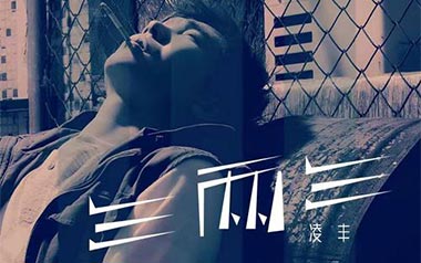三两三吉他谱_凌丰_C调扫弦版吉他谱_吉他弹唱教学