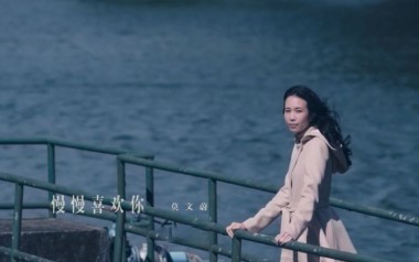 慢慢喜欢你吉他谱_莫文蔚_G调原版吉他谱_吉他弹唱教学