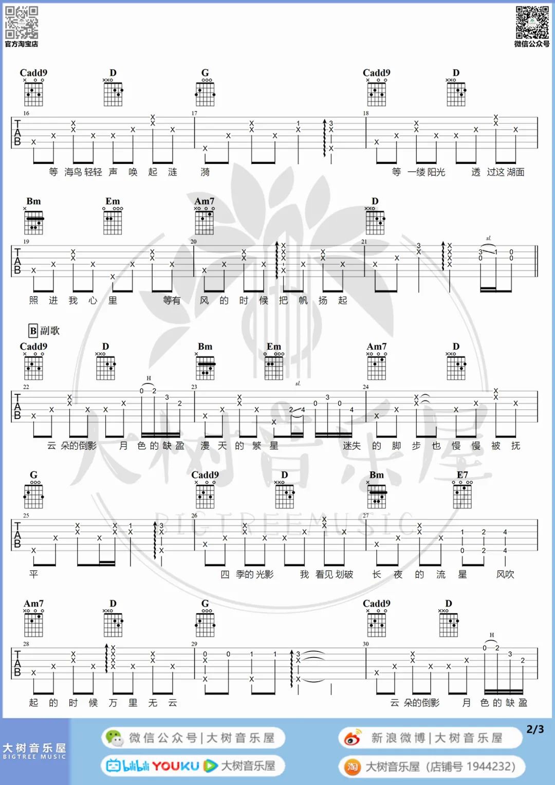 去有风的地方吉他谱2-郁可唯