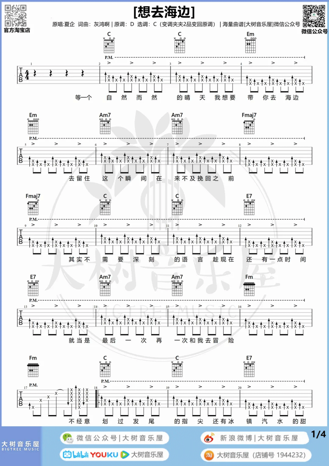 想去海边吉他谱1-夏日入侵企画