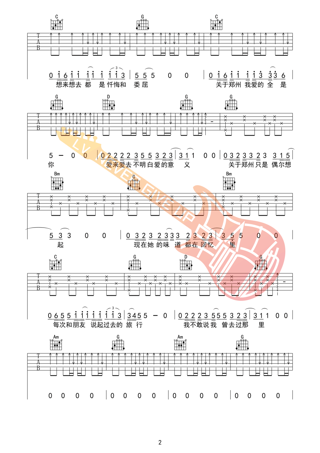 关于郑州的记忆吉他谱2-李志