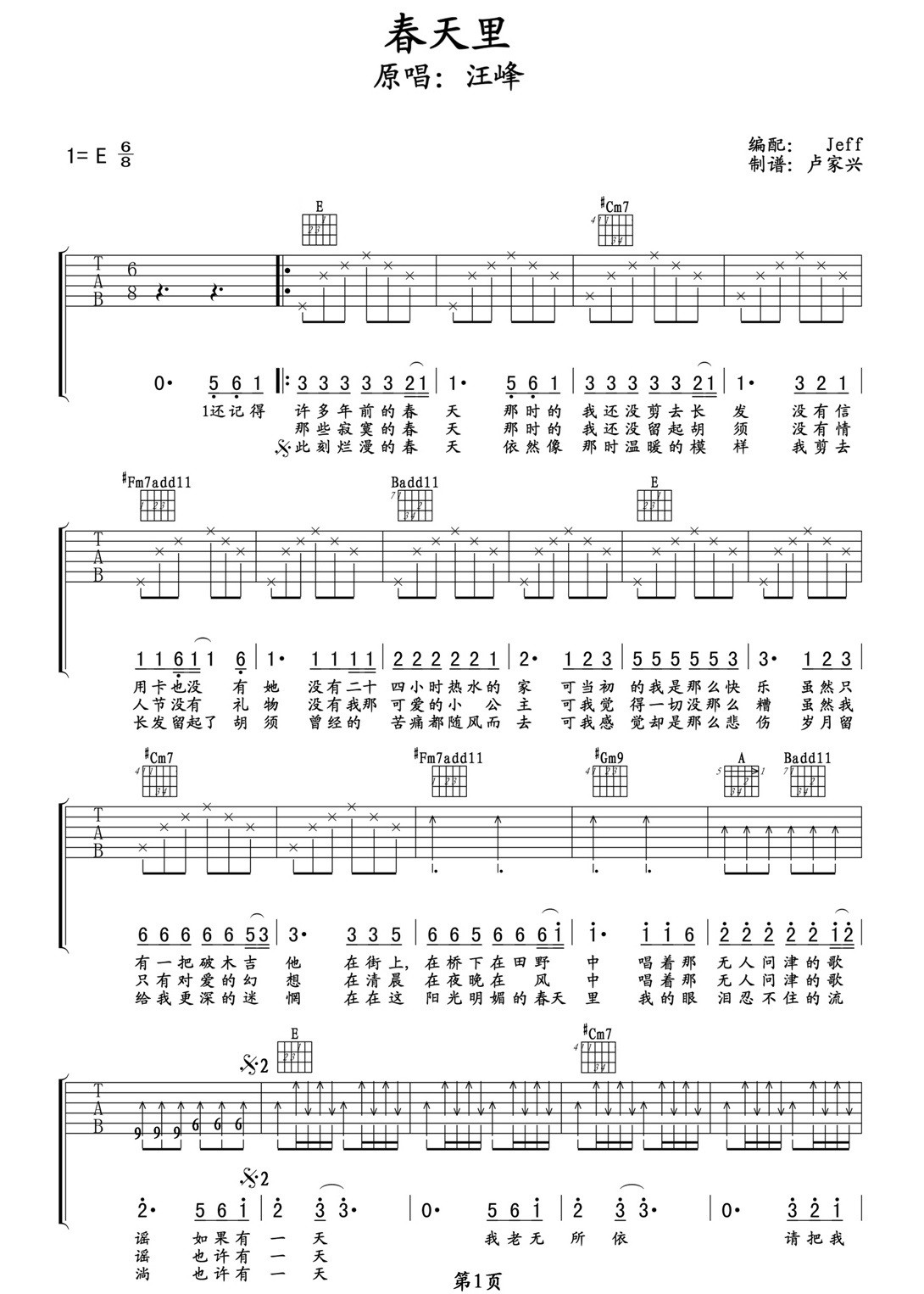 春天里吉他谱1-汪峰