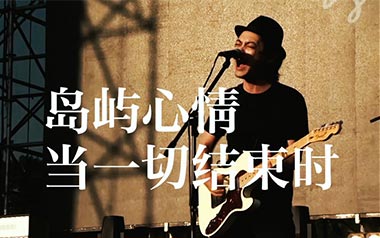 当一切结束时吉他谱_岛屿心情_G调指法弹唱谱_图片六线谱