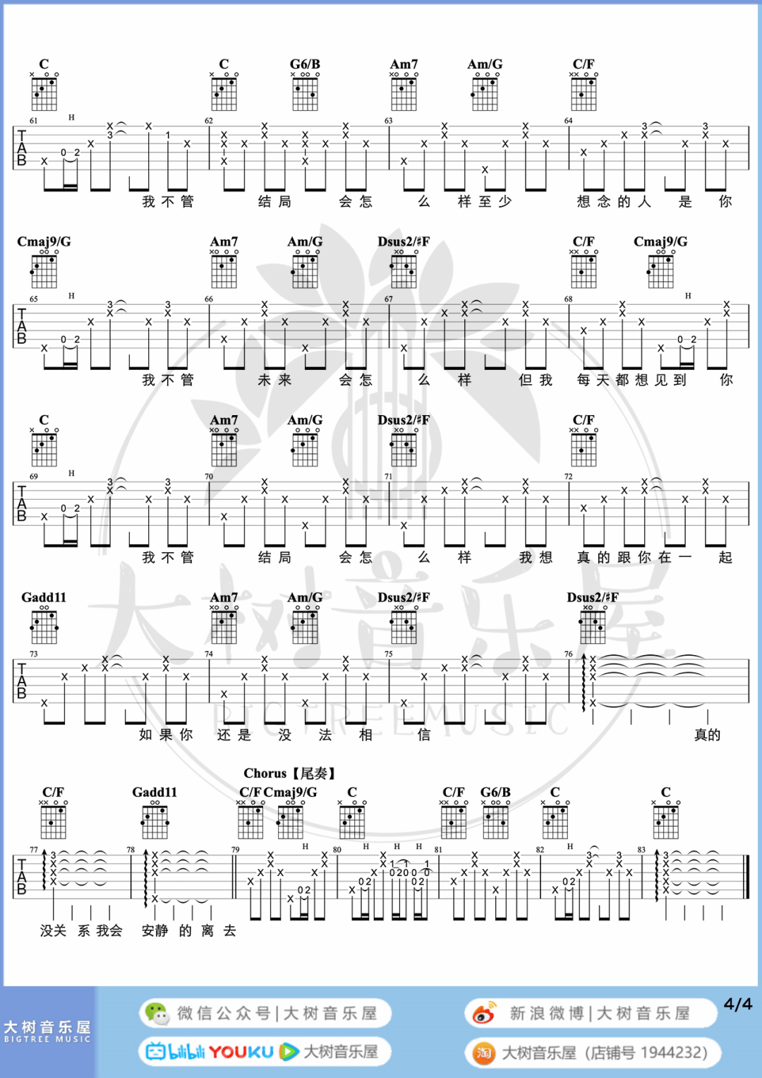 小宇吉他谱4-张震岳