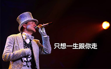 只想一生跟你走吉他谱_张学友_G调吉他谱_吉他弹唱教学