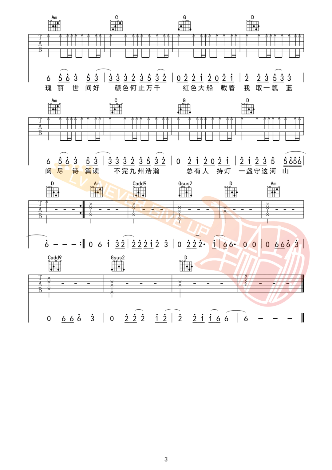 我的答案吉他谱3-周深