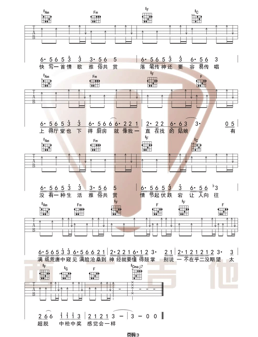 雅俗共赏吉他谱3-许嵩