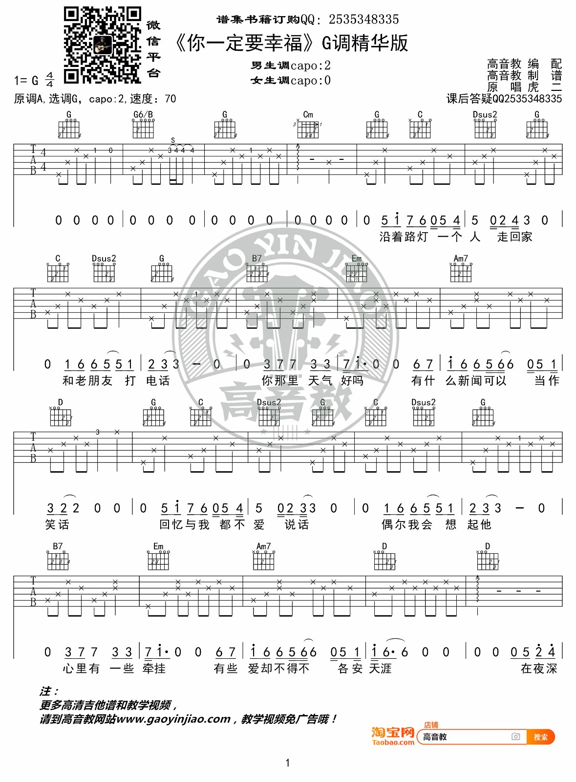 你一定要幸福吉他谱1-何洁