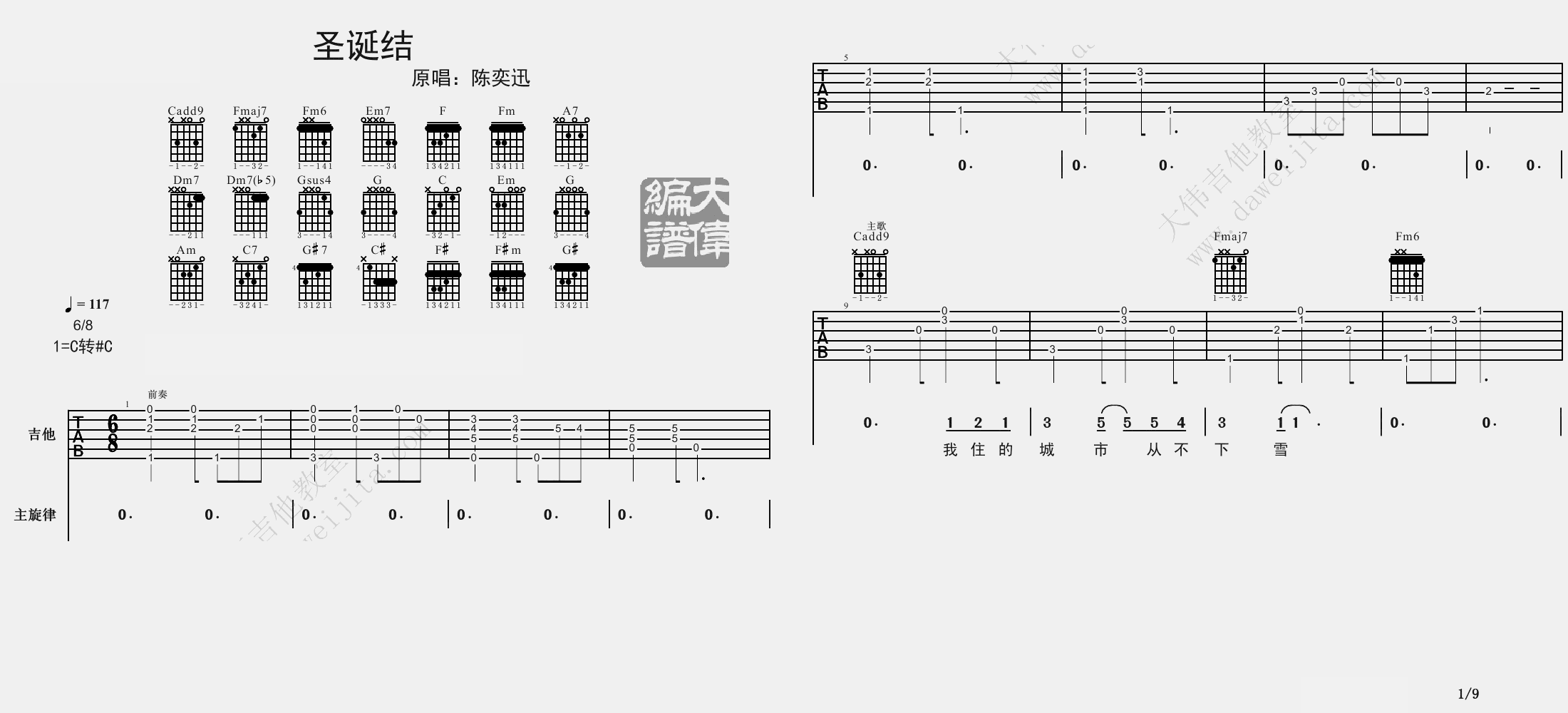 圣诞结吉他谱1-陈奕迅
