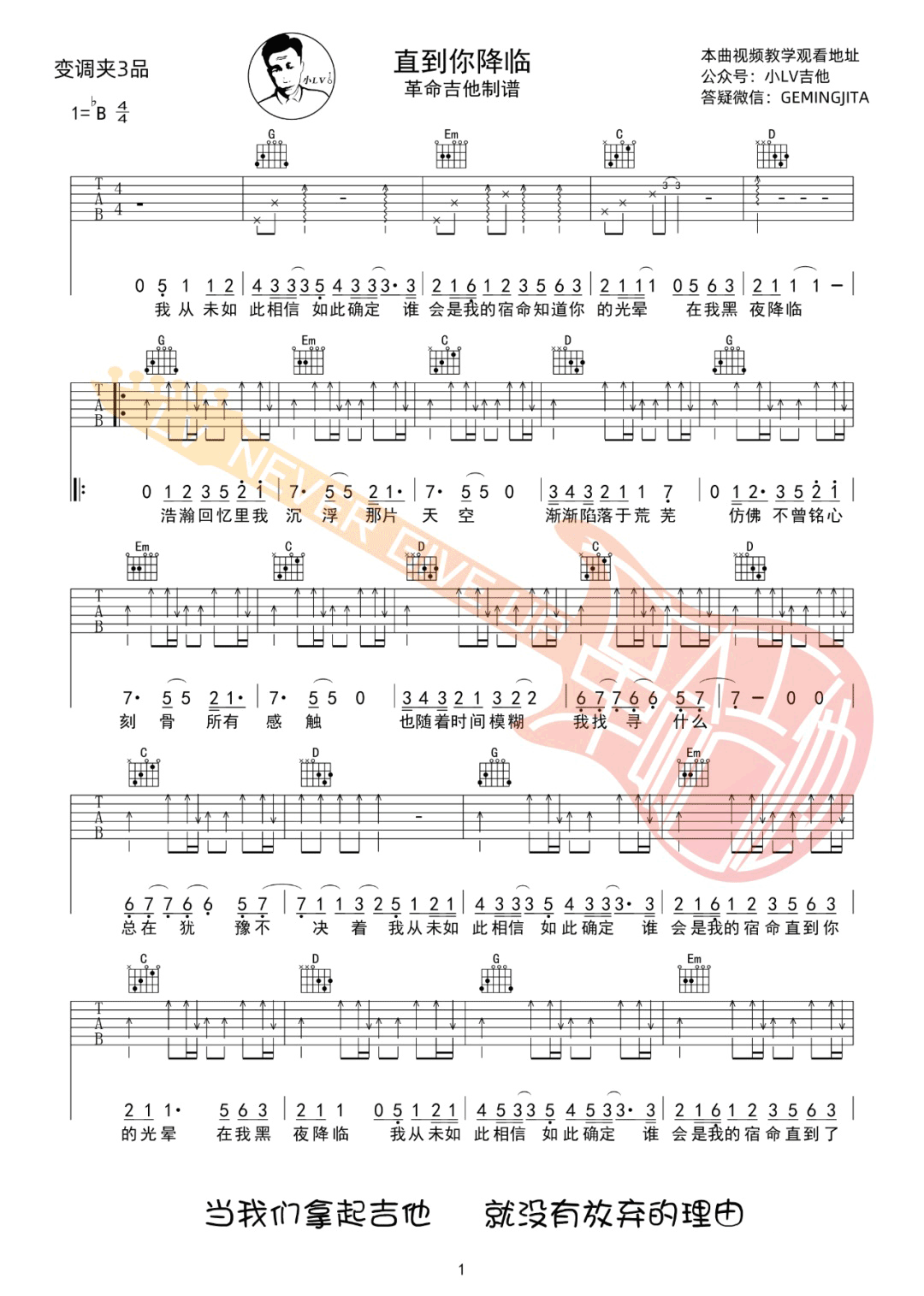 直到你降临吉他谱1-阿肆