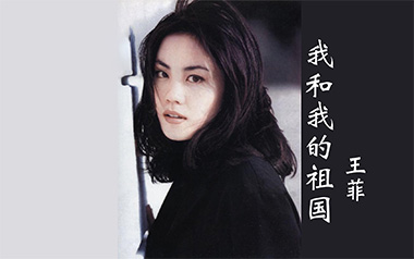 我和我的祖国指弹吉他谱_王菲_原版指弹谱_独奏六线谱