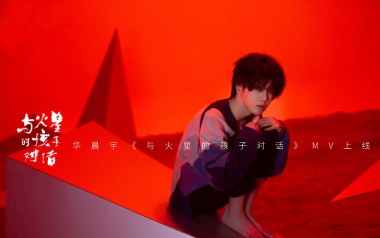 与火星孩子的对话吉他谱_华晨宇_D调吉他谱_吉他弹唱教学