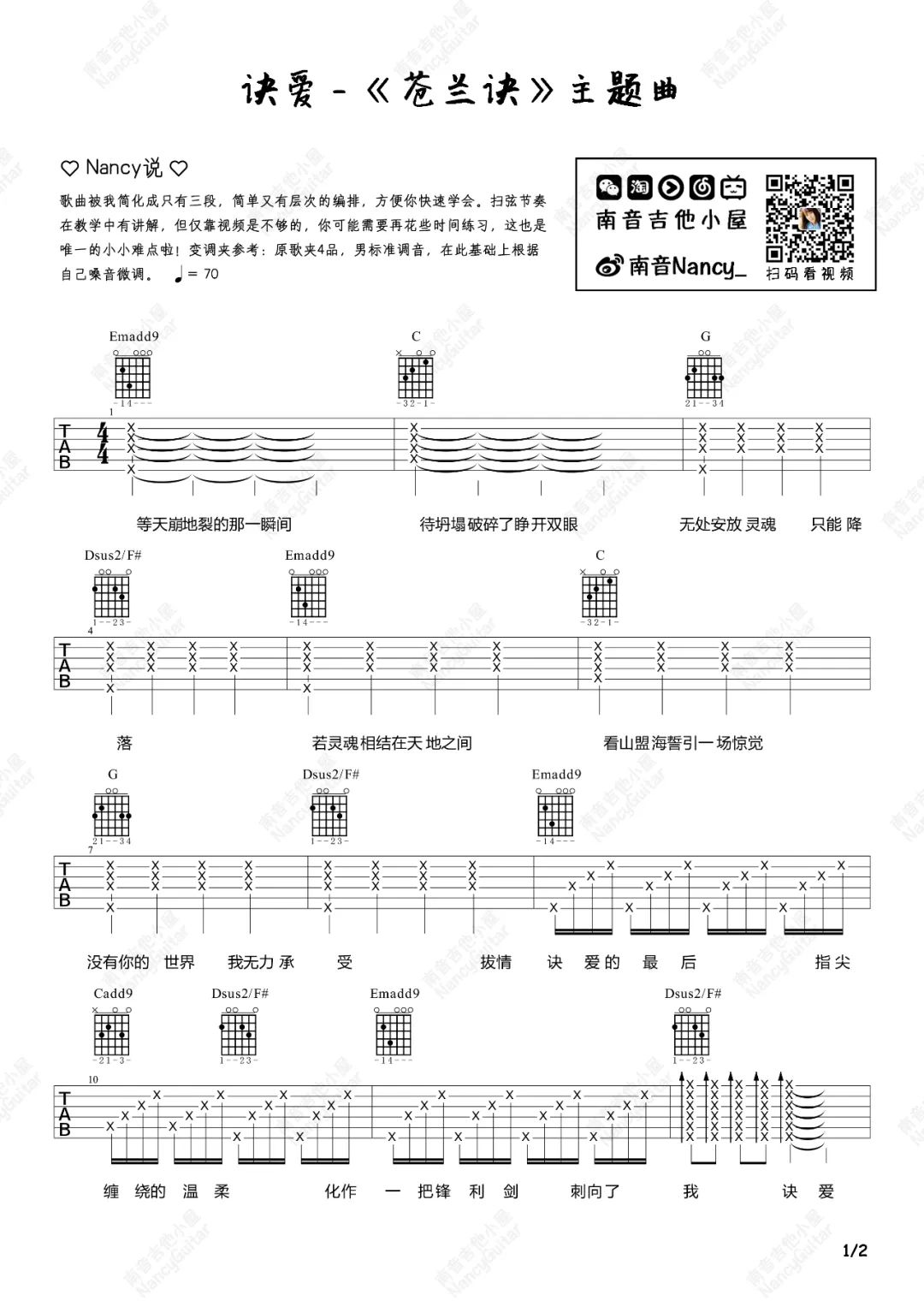 诀爱吉他谱1-詹雯婷