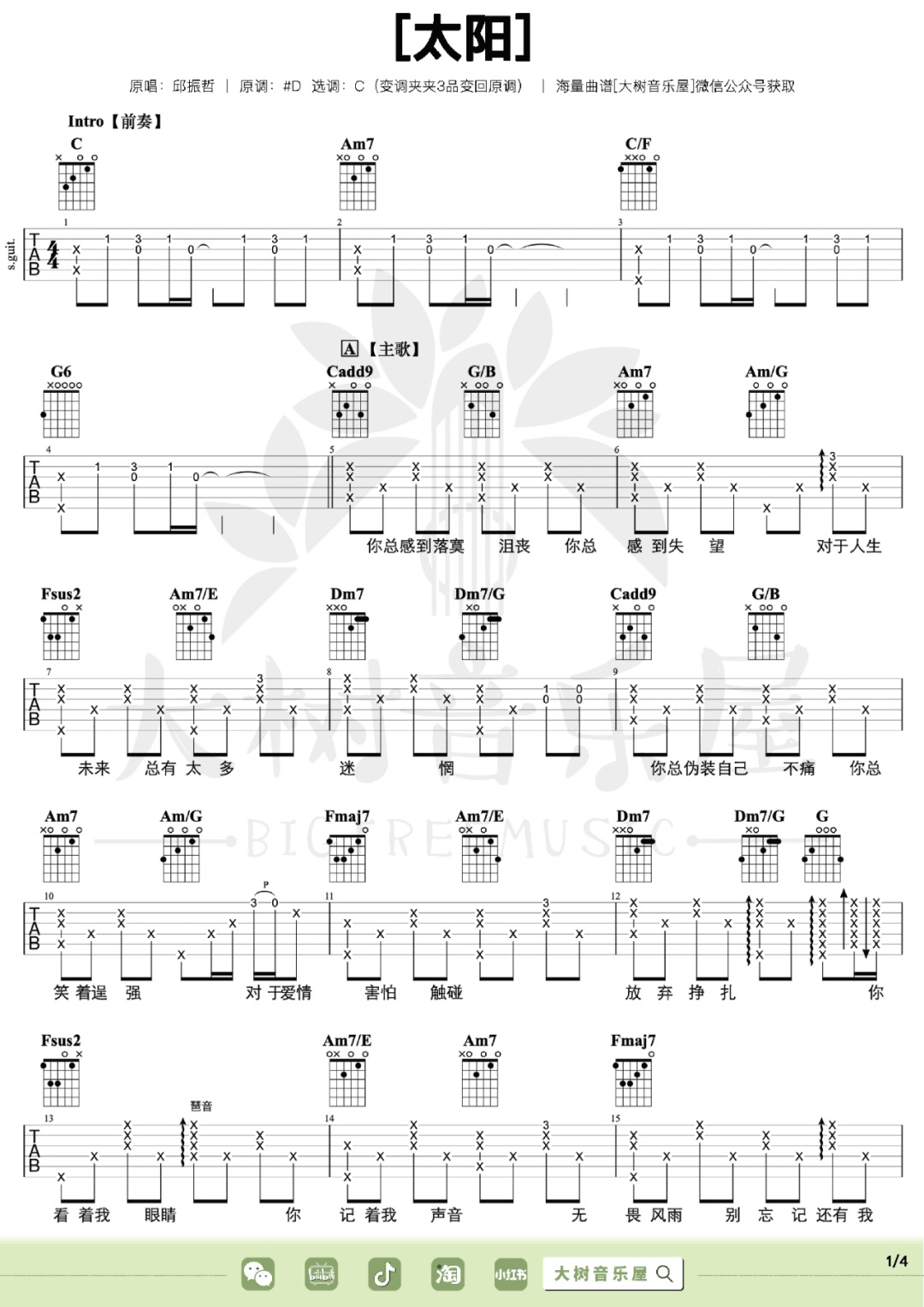 太阳吉他谱1-邱振哲