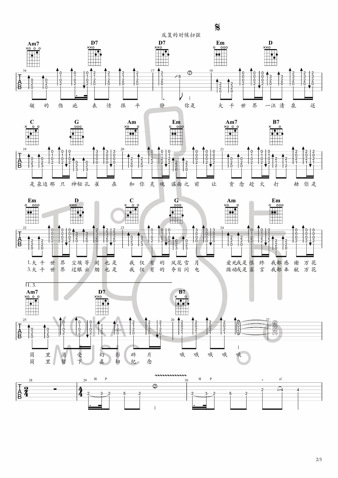 大千世界吉他谱2-许嵩