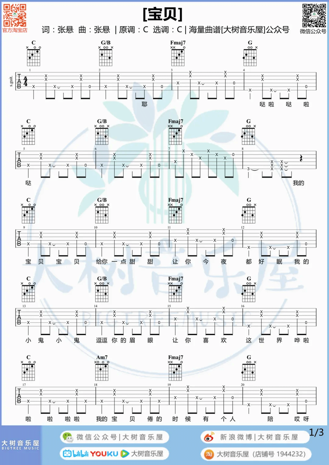 宝贝吉他谱1-张悬