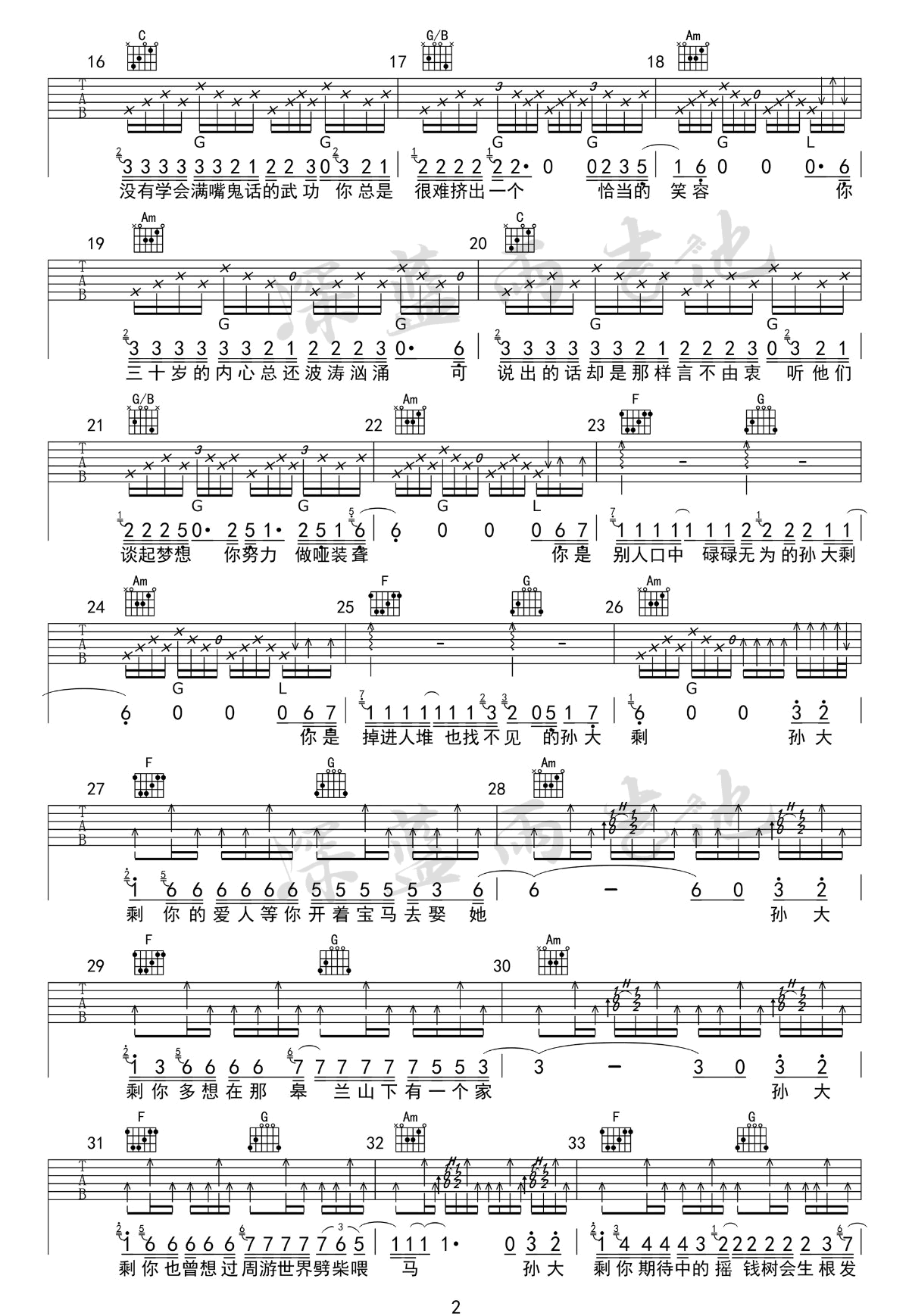 孙大剩吉他谱2-白亮