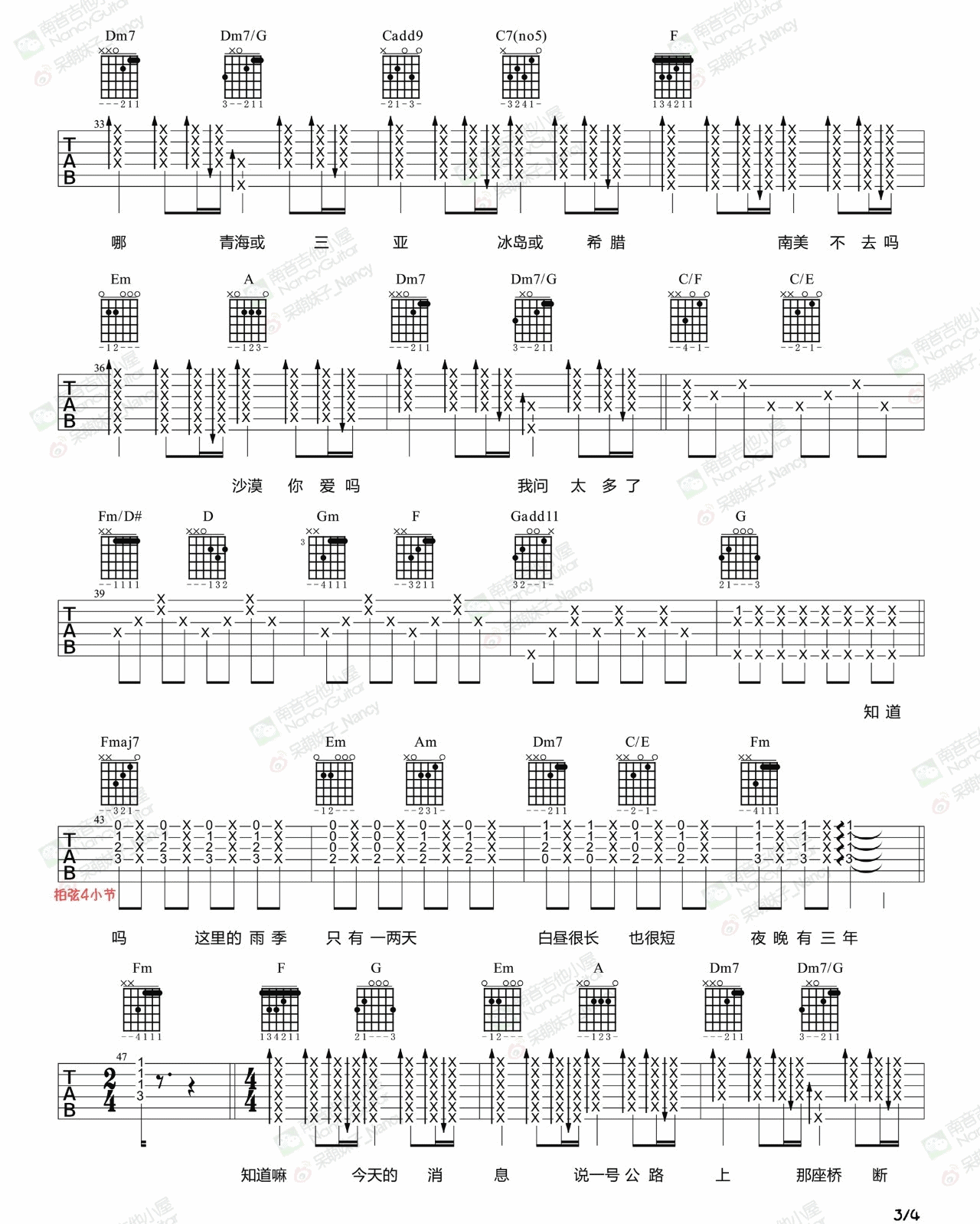 我喜欢上你时的内心活动吉他谱3-陈绮贞