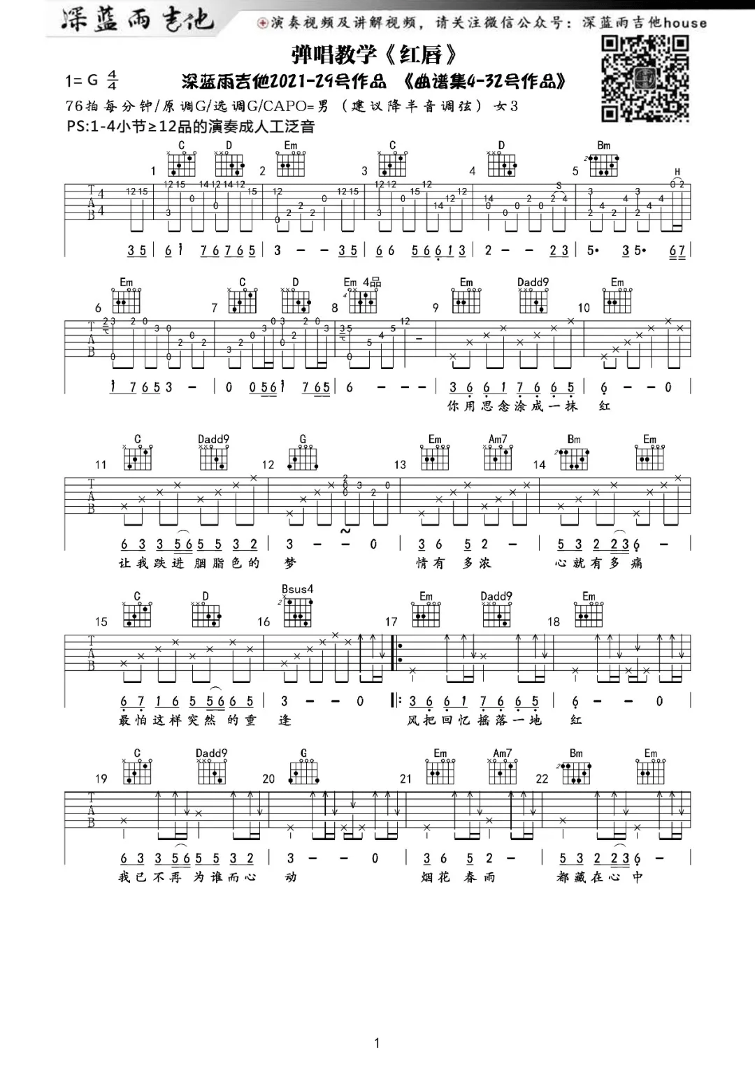 红唇吉他谱1-安静