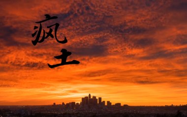 疯土吉他谱_刘森_C调指法扫弦版吉他谱_吉他弹唱教学