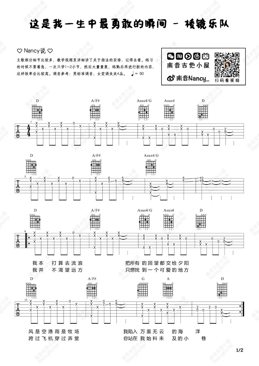 这是我一生中最勇敢的瞬间吉他谱1-棱镜乐队