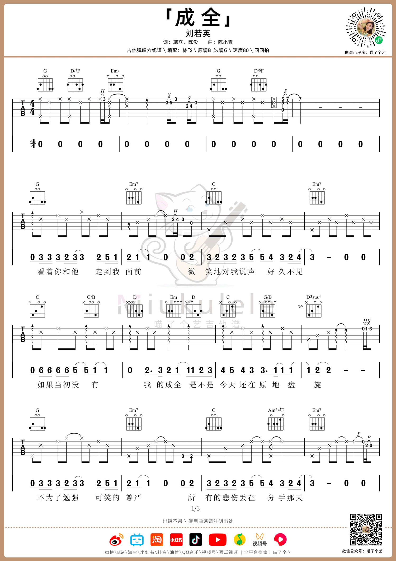 成全吉他谱1-刘若英