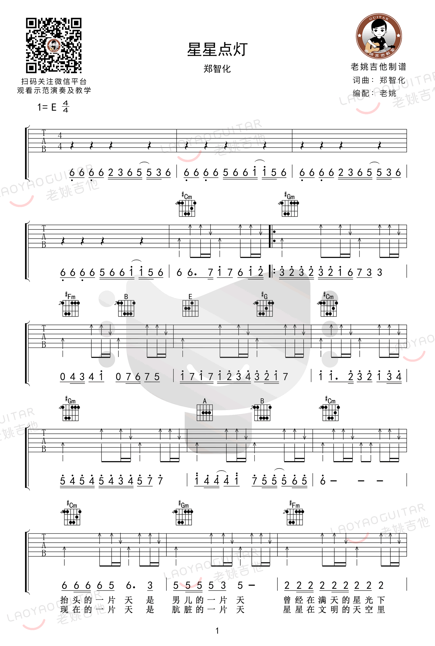 星星点灯吉他谱1-郑智化