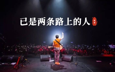 已是两条路上的人吉他谱_赵雷_G调原版吉他谱_吉他弹唱教学