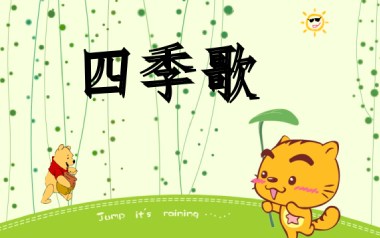 四季歌指弹吉他谱_日本儿歌_吉他指弹谱_独奏六线谱