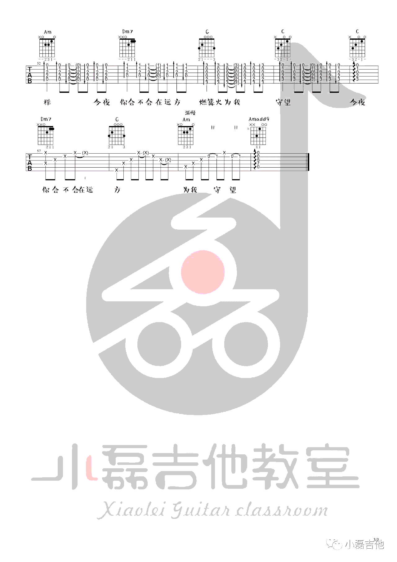 阿楚姑娘吉他谱3-袁娅维