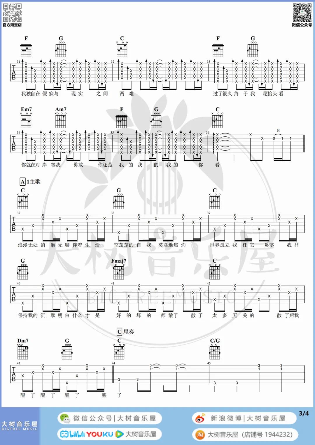 走马吉他谱3-陈粒